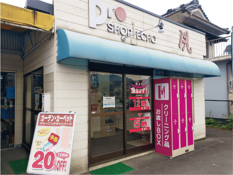 横瀬工場店