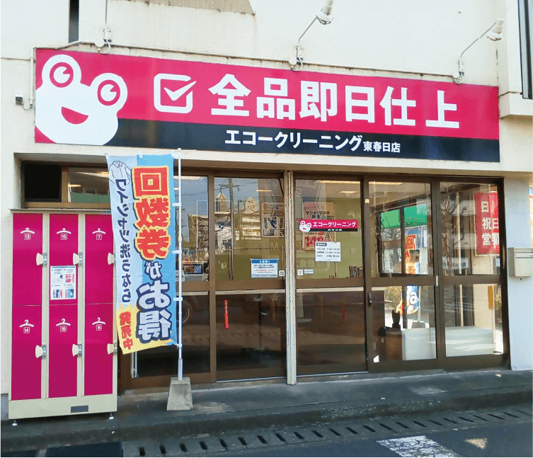 東春日店