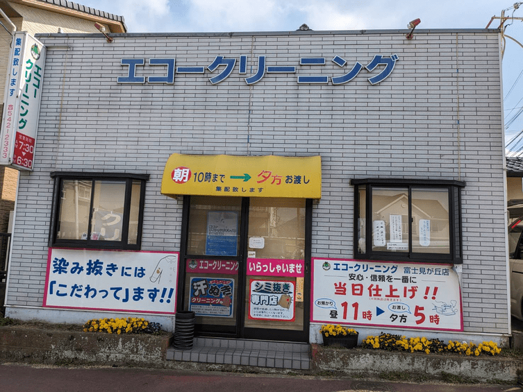 富士見ヶ丘店